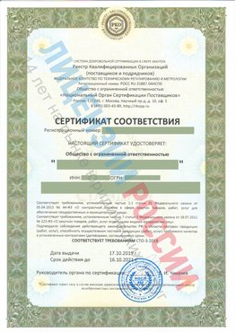 Сертификат соответствия СТО-3-2018 Коряжма Свидетельство РКОпп